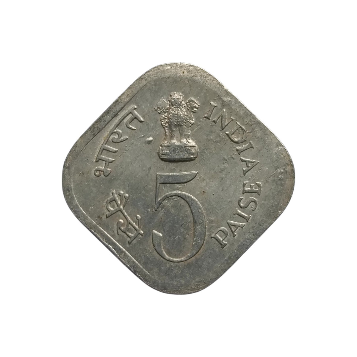 1978 5 Paise Commemorative Scarce coin - Food & Shelter for all (FAO Series) - AUNC condition