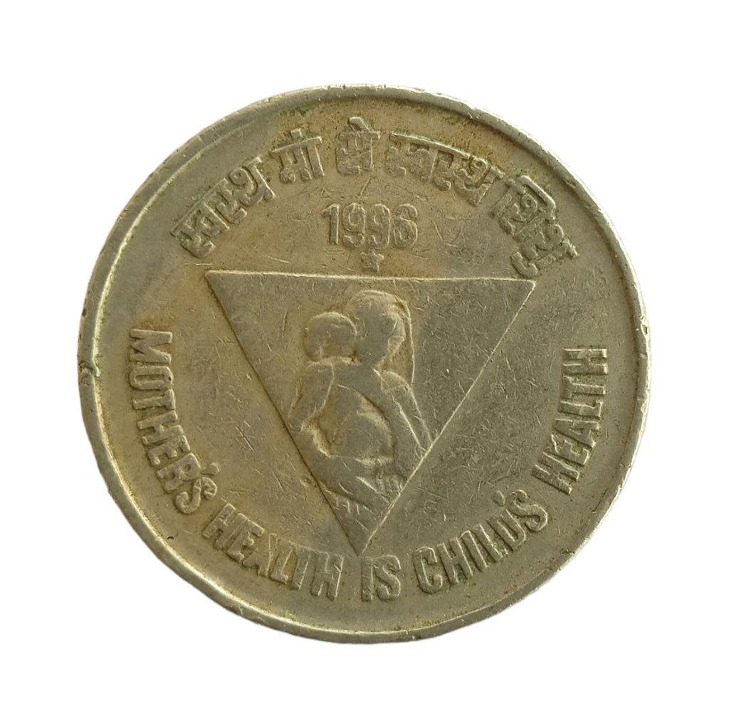 1996 5 Rupees Coin (Mother's Health is Child's Health)