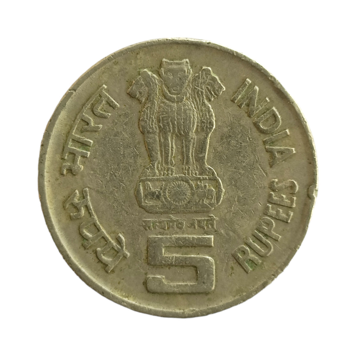 1996 5 Rupees Coin (Mother's Health is Child's Health)