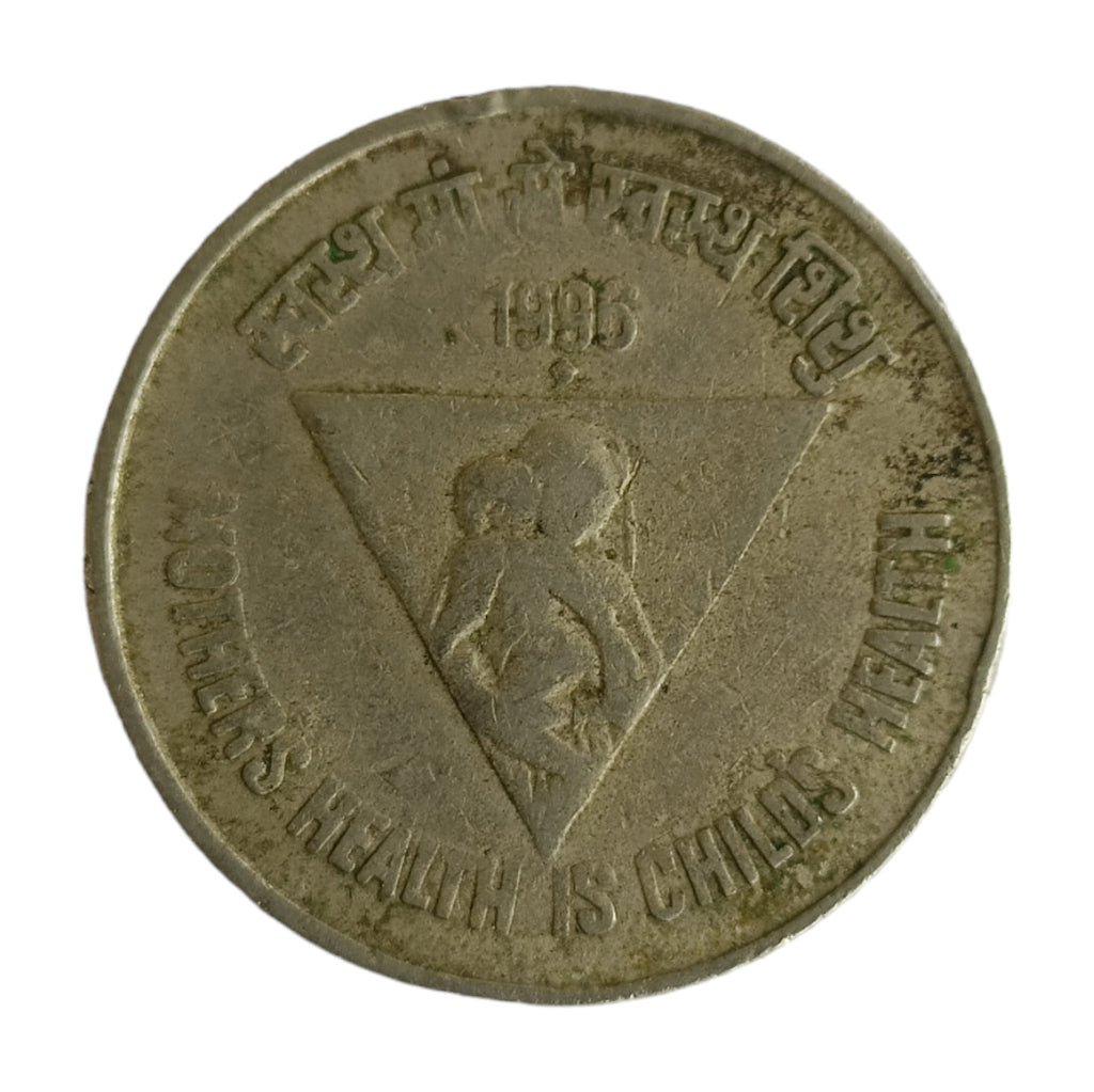 1996 5 Rupees Coin (Mother's Health is Child's Health)