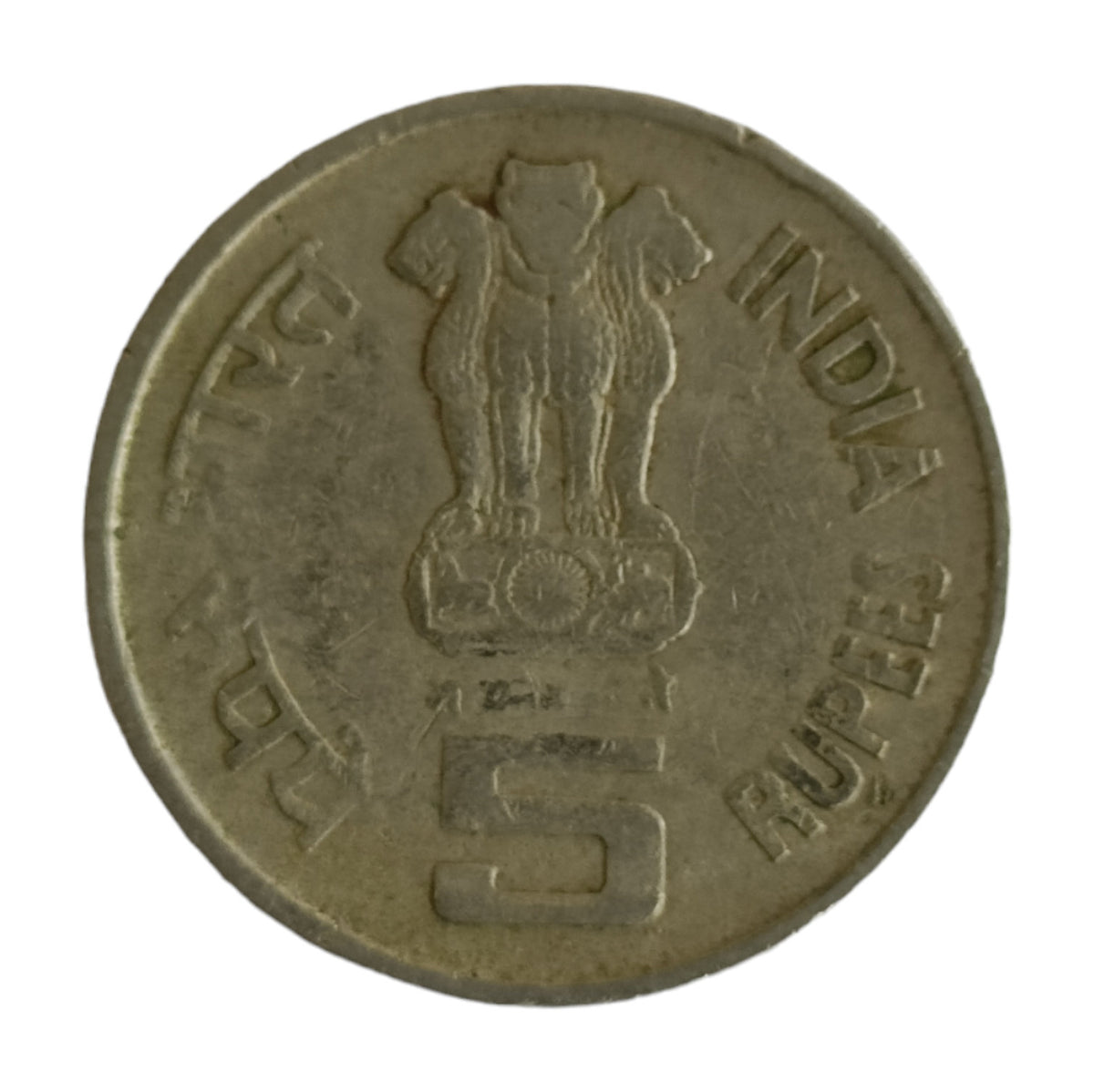 1996 5 Rupees Coin (Mother's Health is Child's Health)