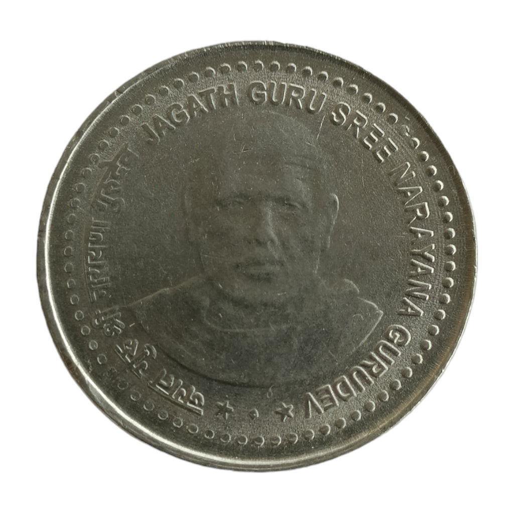 2006 5 Rupees FSS Coin (Jagath Guru Sree Narayan Gurudev)
