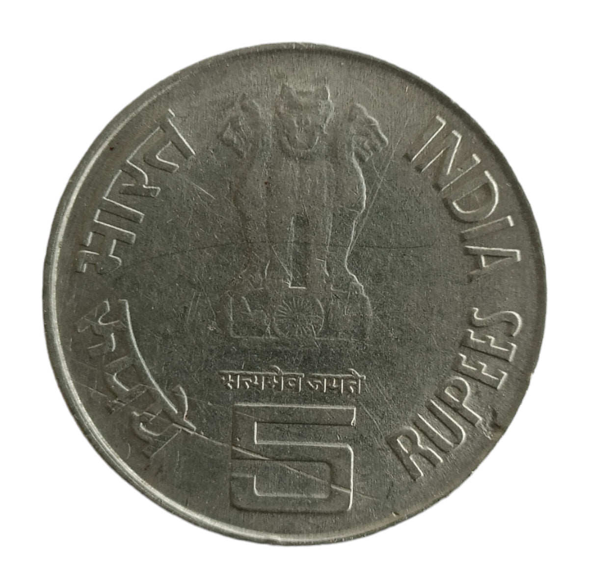 2005 5 Rupees FSS Coin (75 Years of Dandhi March)