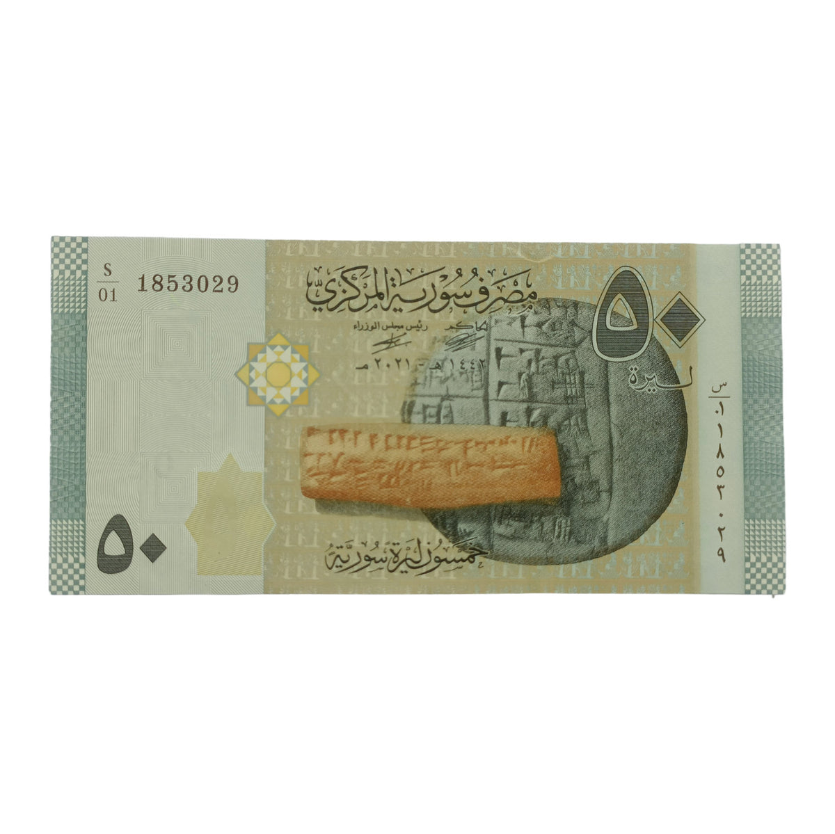 Syria 2021 50 Pounds UNC Note