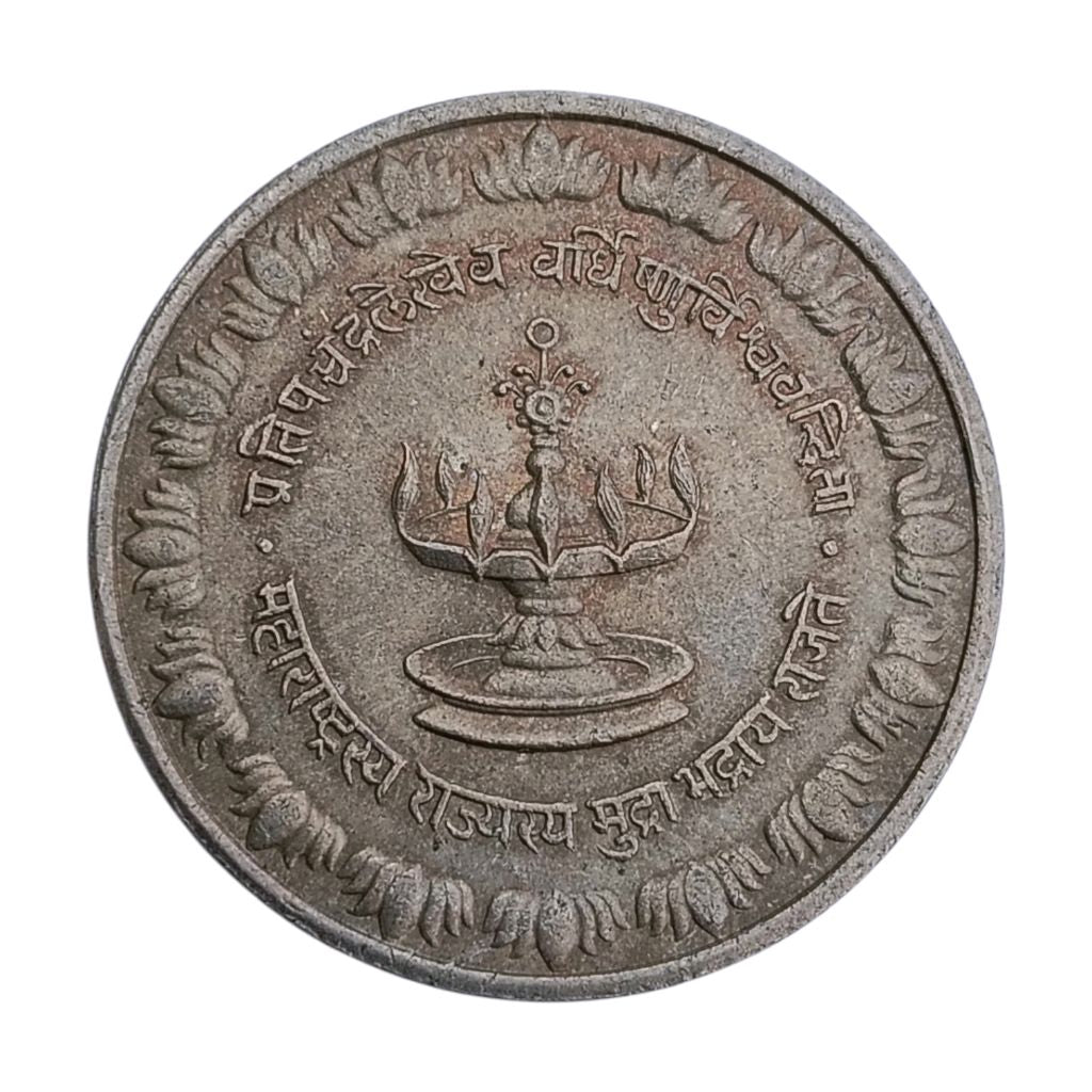 1960 - Establishment of Maharashtra State - Token Collection