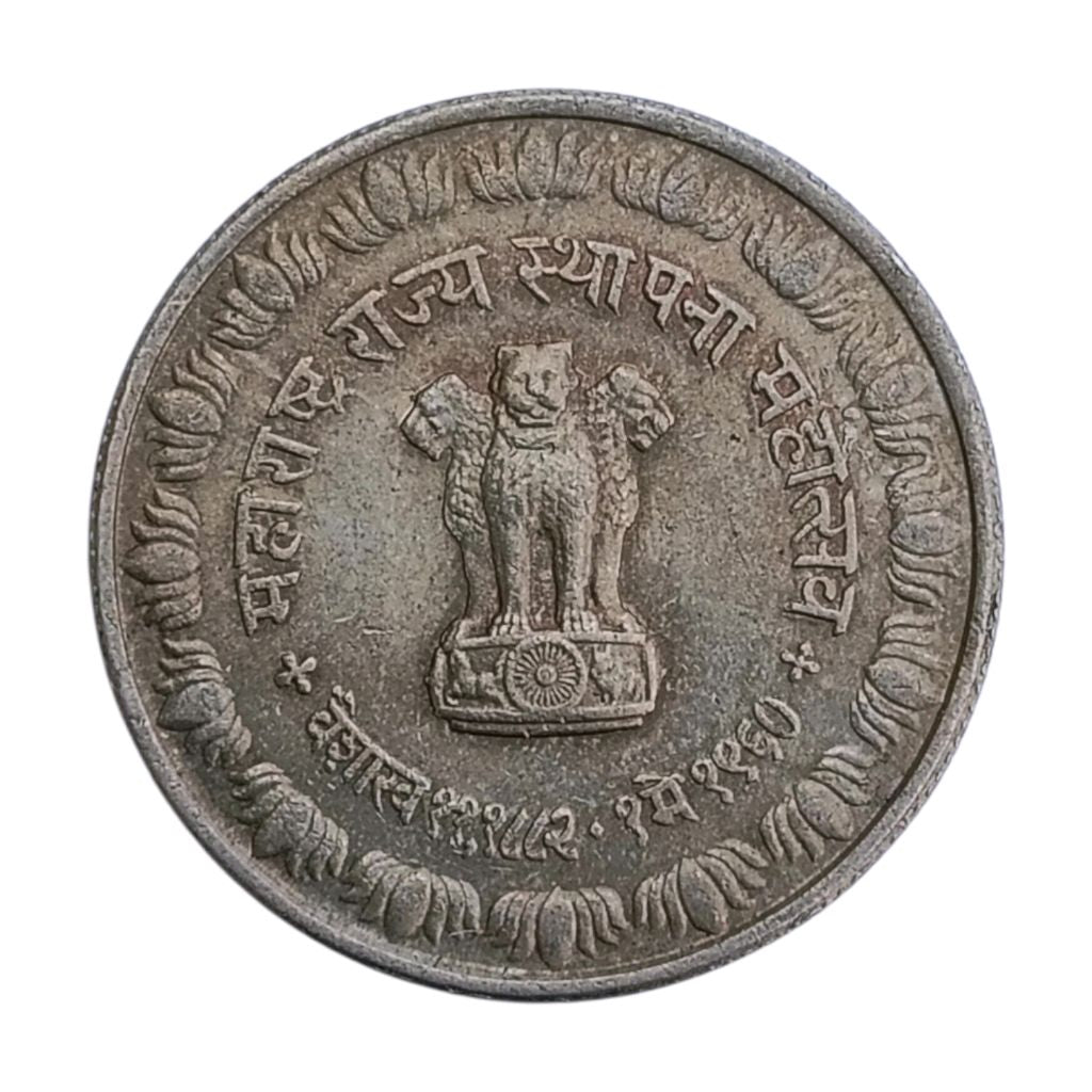 1960 - Establishment of Maharashtra State - Token Collection