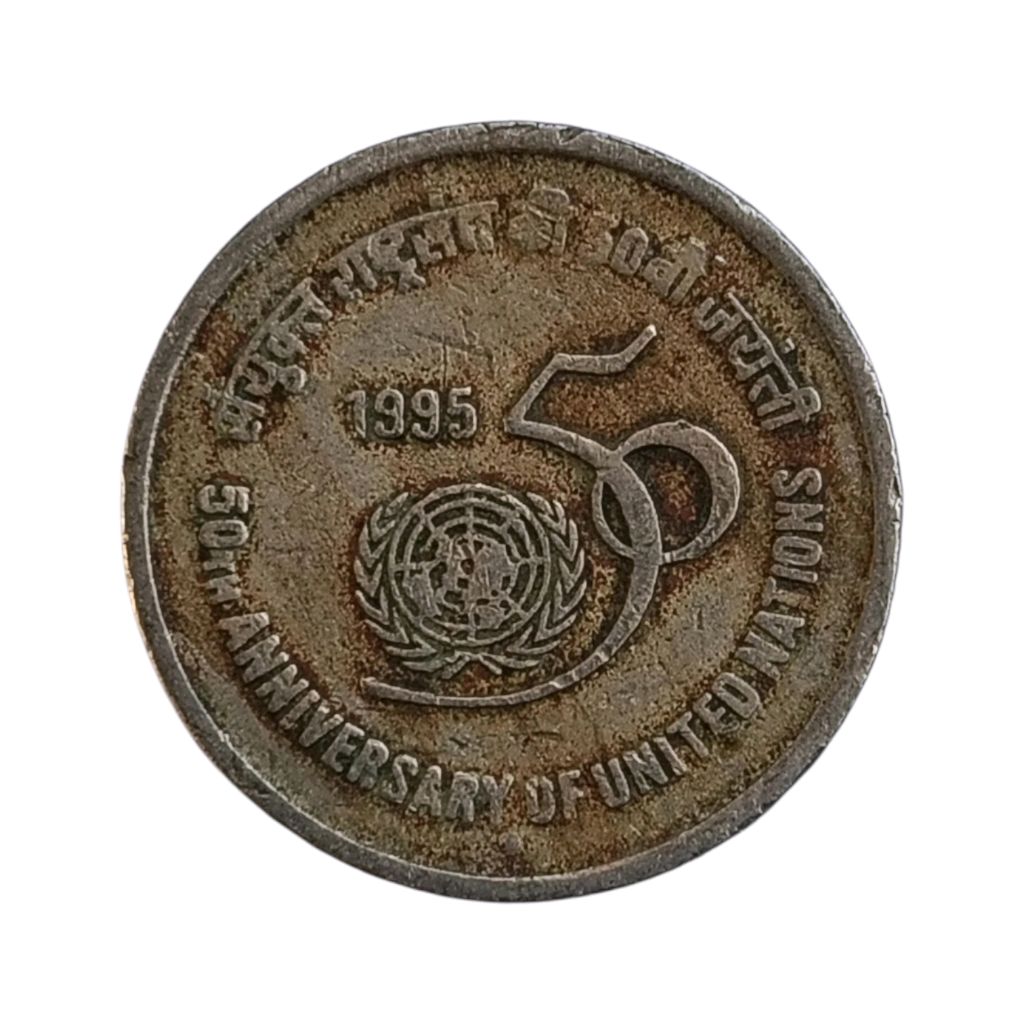 1995 5 Rupees Coin - 50th Anniversary of United Nation