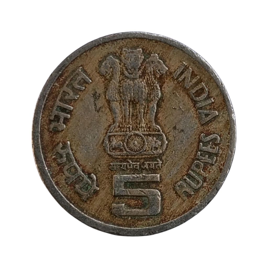 1995 5 Rupees Coin - 50th Anniversary of United Nation